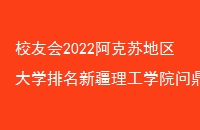 Уѻ2022յѧ½ѧԺʶ