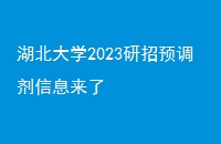 ѧ2023ԤϢ