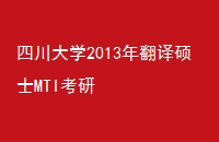 Ĵѧ2013귭˶ʿMTI